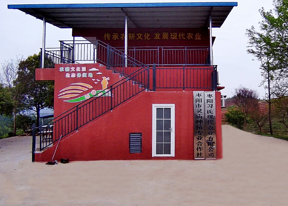 习氏现代农业有限公司